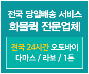(주)세상만사 퀵서비스_메인상단_내용