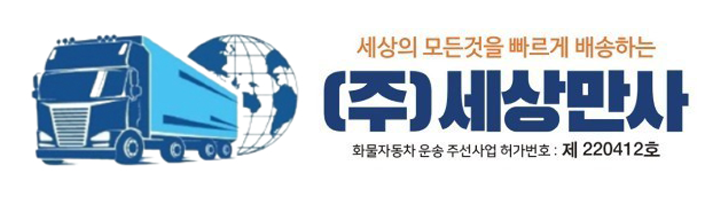 (주)세상만사 퀵서비스_로고