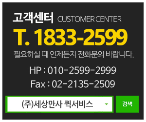 (주)세상만사 퀵서비스_메인상단_전화
