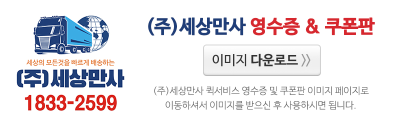 (주)세상만사 퀵서비스_하단링크_링크영역