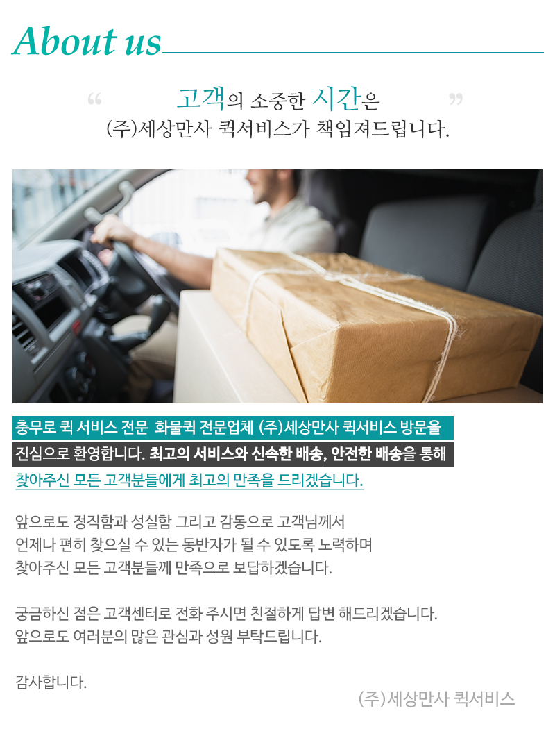 (주)세상만사 퀵서비스_내용