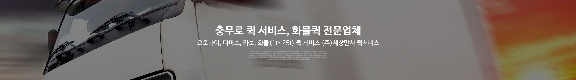 (주)세상만사 퀵서비스_이미지pc