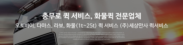 (주)세상만사 퀵서비스_이미지m