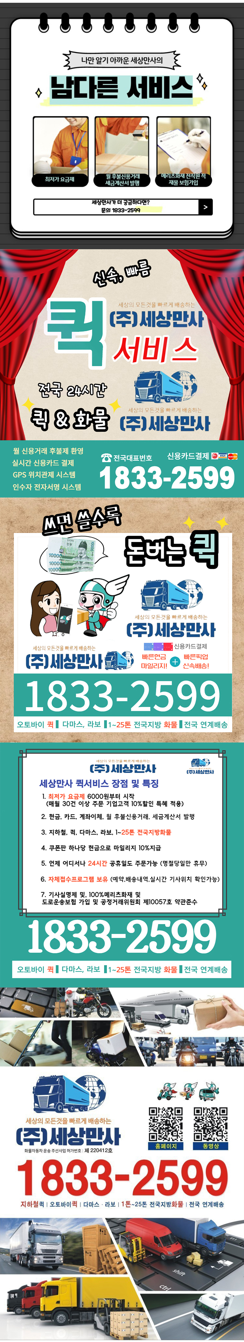 (주)세상만사 퀵서비스_내용_내용