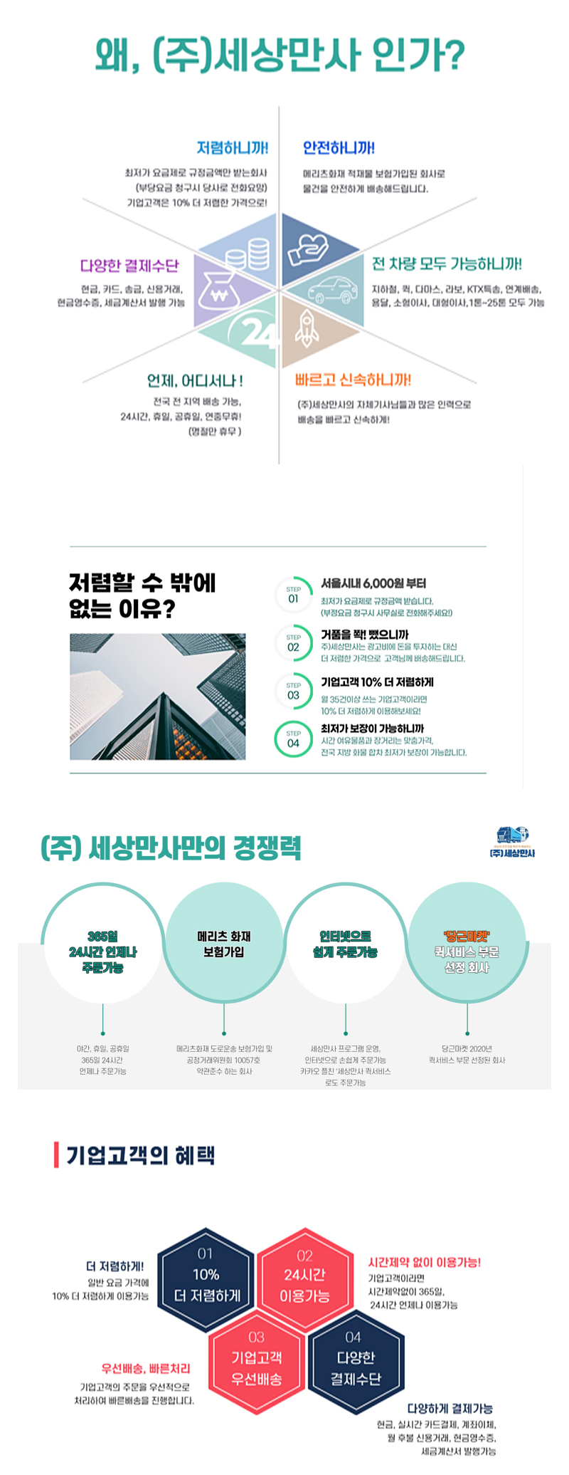 (주)세상만사 퀵서비스_내용_내용