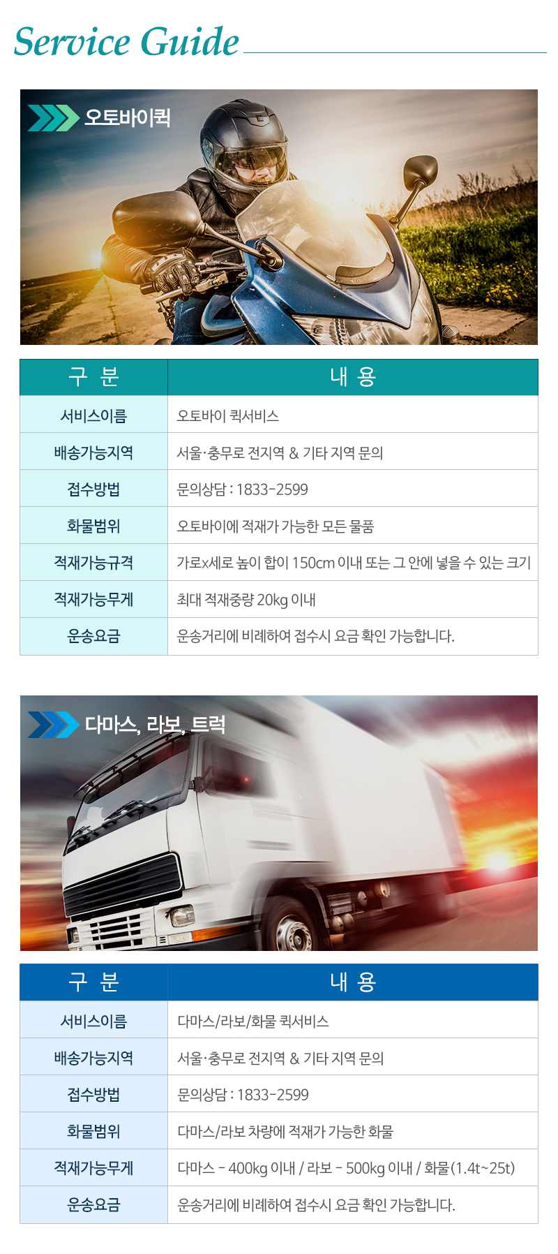 (주)세상만사 퀵서비스_내용_내용